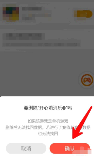 233乐园怎么删除游戏