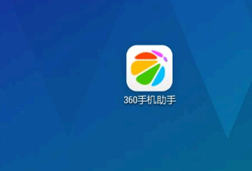 360手机助手连不上手机怎么办