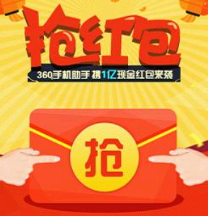 360手机助手红包来了消息怎么去掉? 360手机助手红包来了语音怎么关闭?