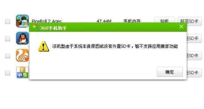 360助手如何移动软件