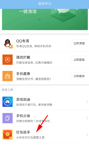 360手机助手红包来了消息怎么去掉?