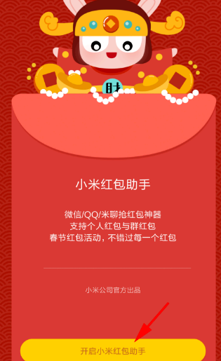 360手机助手红包来了消息怎么去掉?