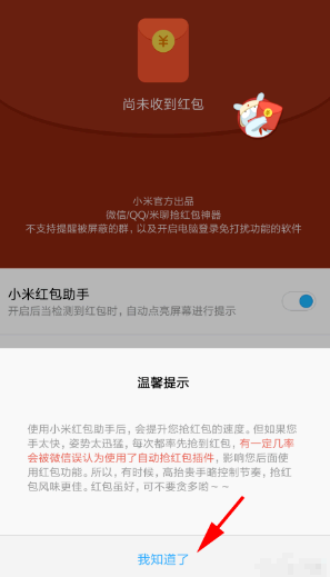 360手机助手红包来了消息怎么去掉?