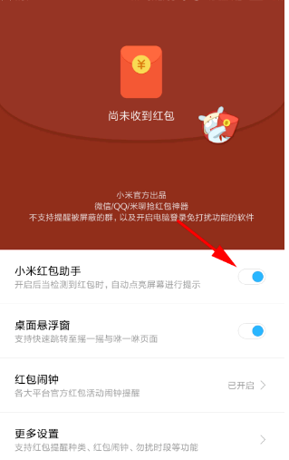 360手机助手红包来了消息怎么去掉?