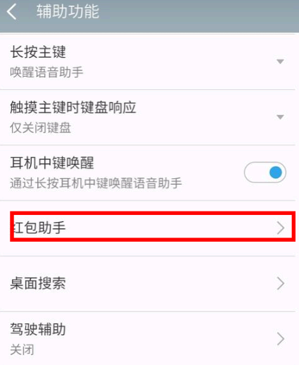 360手机助手红包来了语音怎么关闭?