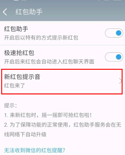 360手机助手红包来了语音怎么关闭?