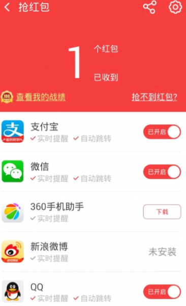 360手机助手红包来了语音怎么关闭?