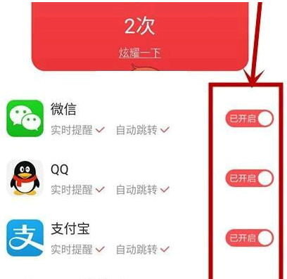 360手机助手红包提醒怎么设置?