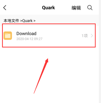夸克下载的视频在哪个位置