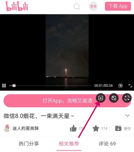 夸克怎么下载B站视频