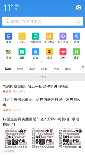 QQ浏览器怎么设置电脑版