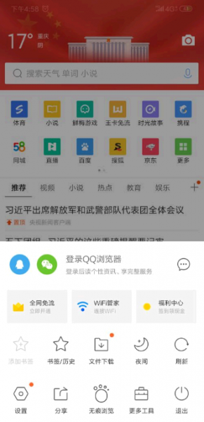 QQ浏览器怎么设置电脑版