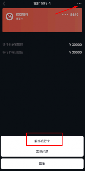 抖音支付绑定银行卡怎么解绑?