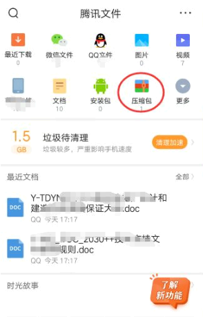 QQ浏览器怎么压缩文件