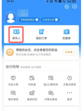 12306学生票怎么购买?