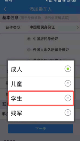 12306学生票怎么购买?