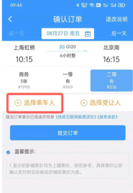 12306学生票怎么购买?