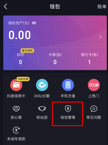 抖音支付怎么取消免密支付?