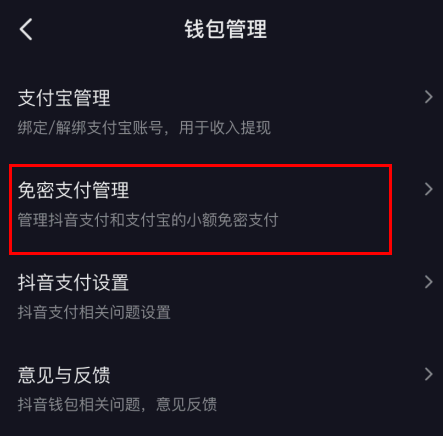 抖音支付怎么取消免密支付?