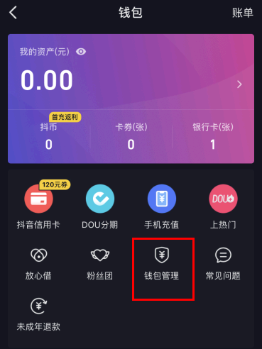 抖音支付方式设置有哪些?
