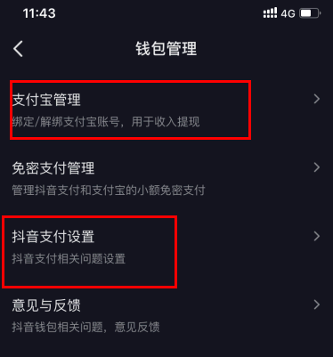 抖音支付方式设置有哪些?