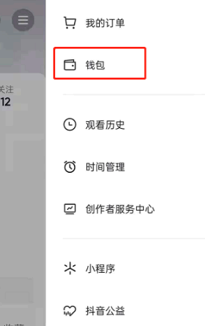 抖音怎么设置指纹支付?