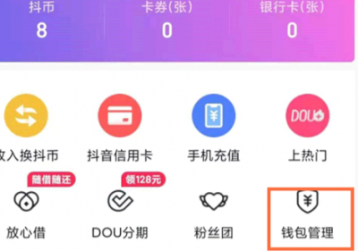 抖音怎么设置指纹支付? 抖音指纹支付怎么没有?