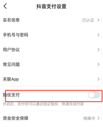 抖音怎么设置指纹支付?