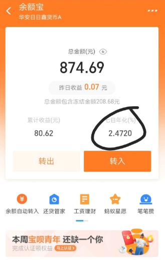 支付宝余额宝收益怎么提高