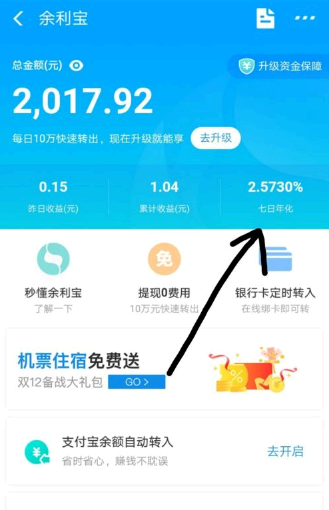 支付宝余额宝收益怎么提高