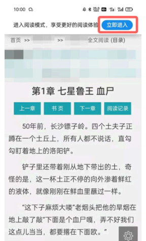 夸克小说阅读模式怎么设置?