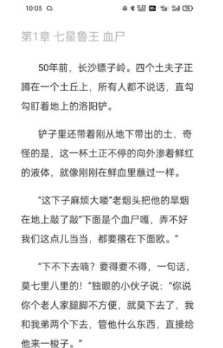 夸克小说阅读模式怎么设置?