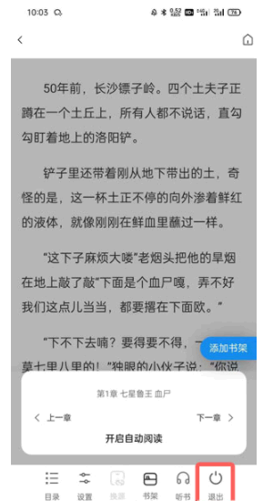 夸克小说阅读模式怎么设置?