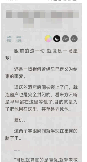 夸克小说阅读模式怎么设置?