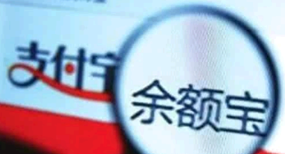 余额宝里面的钱会变少吗 余额宝的钱要不要取出来