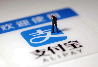 支付宝怎么了