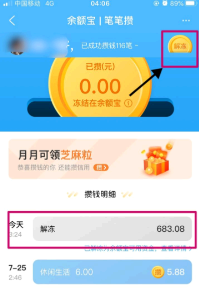 支付宝的余额宝安全吗?