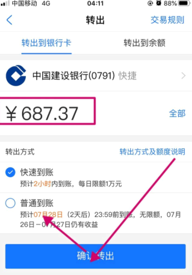 支付宝的余额宝安全吗?