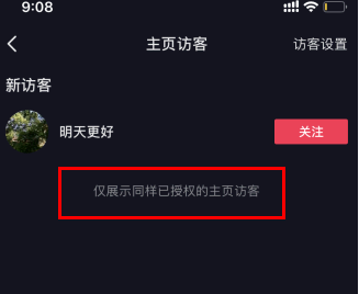 抖音浏览记录和访客记录的区别?