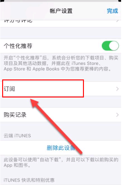 LoopArt订阅取消步骤图解