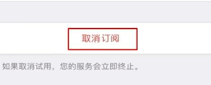 LoopArt订阅取消步骤图解
