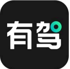 有驾app靠谱吗?怎么样? 有驾app价格真实吗?