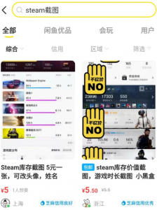 Steam截图怎么下载 闲鱼Steam截图怎么买