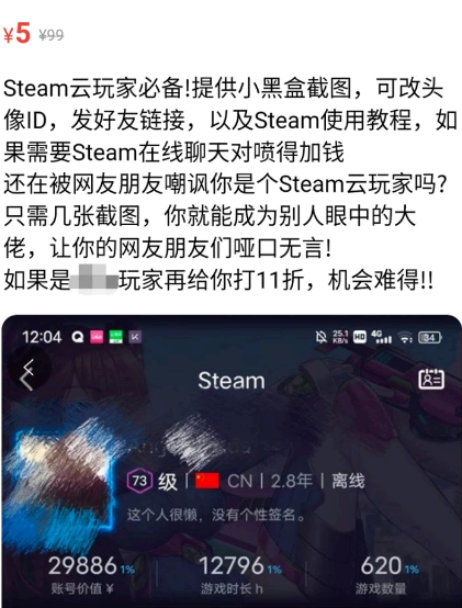 闲鱼Steam截图怎么买