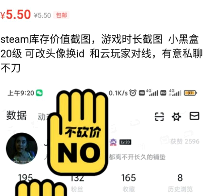 闲鱼Steam截图多少钱
