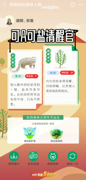 蚂蚁森林森林人格怎么和朋友一起测试