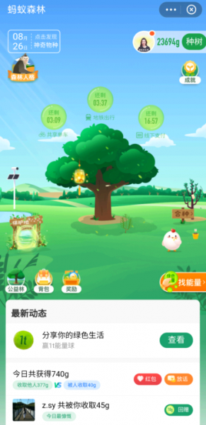 蚂蚁森林森林人格测试在哪里