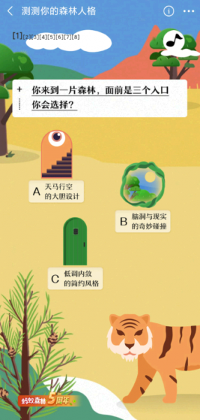 蚂蚁森林森林人格测试在哪里