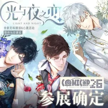 光与夜之恋未成年不能玩了吗