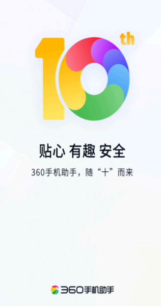 360手机助手防沉迷如何破解